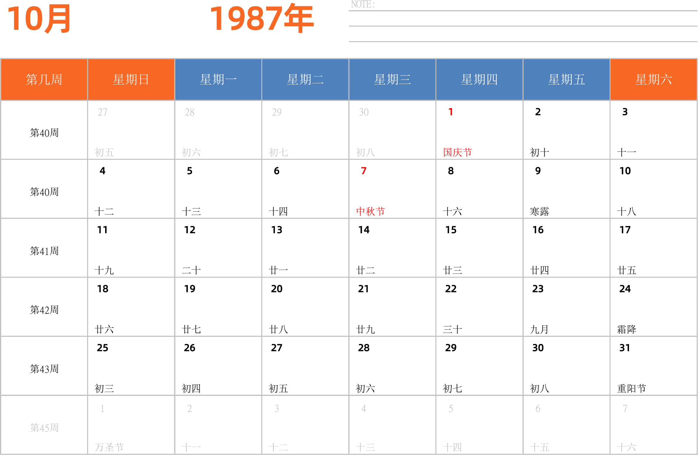 日历表1987年日历 中文版 横向排版 周日开始 带周数 带节假日调休安排